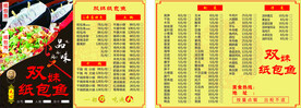纸包鱼菜单