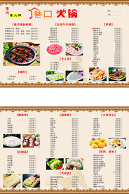 火锅菜单