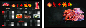 烤肉菜单