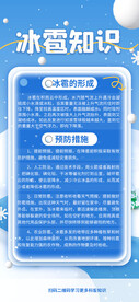 自然灾害防护大雪预警保暖海报