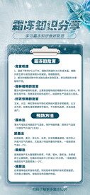 自然灾害防护大雪预警保暖海报