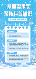 自然灾害防护大雪预警保暖海报