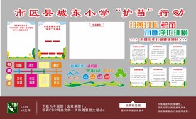 学校扫黄打非护苗行动文化墙