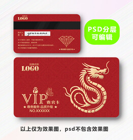 龙年贵宾卡