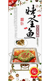 烤全鱼