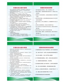 压路机挖掘机操作规程