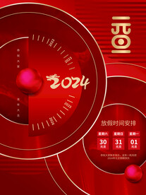 元旦海报
