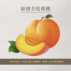 原创手绘黄桃