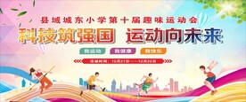 学校运动会背景展板