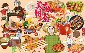 美食图鉴