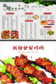 烤肉菜单