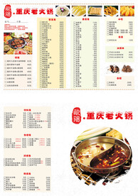 火锅菜单