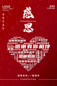 感恩节