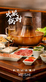 火锅单页