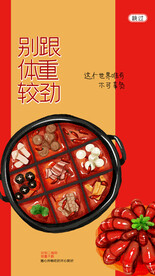 火锅单页
