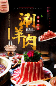 火锅单页