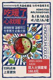 火锅单页 