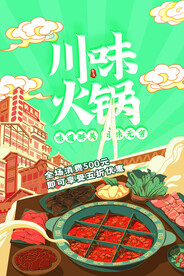 火锅单页