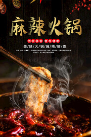 火锅单页