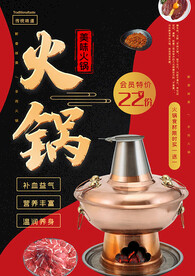 火锅单页