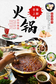 火锅单页