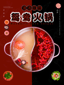 火锅单页