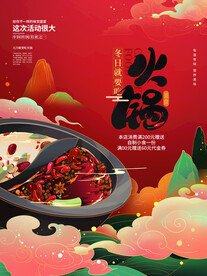 火锅单页