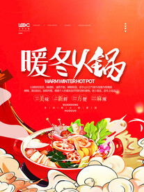 火锅单页
