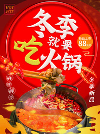火锅单页