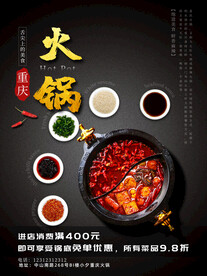 火锅单页