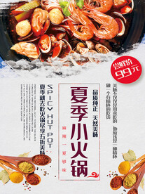 火锅单页