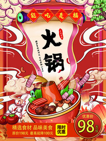 火锅单页