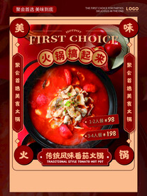 火锅单页