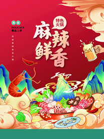 火锅单页