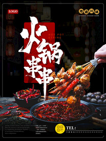 火锅单页