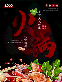 火锅单页