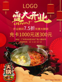 火锅单页