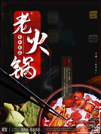 火锅单页