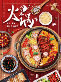 火锅单页
