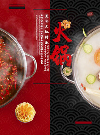 火锅单页