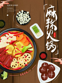 火锅单页
