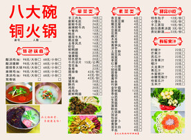 火锅菜单