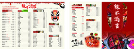 火锅菜单