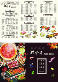音乐餐吧菜单