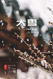 24节气大雪