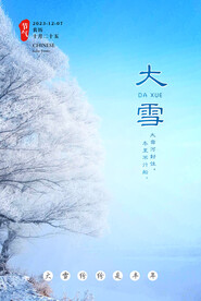 节气大雪