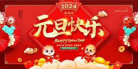 龙年 2024 贺新春 