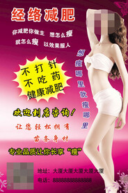 经络减肥海经络养生美容减肥塑身