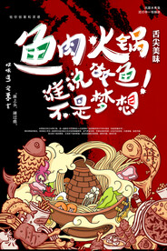 火锅单页