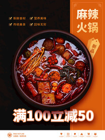火锅单页